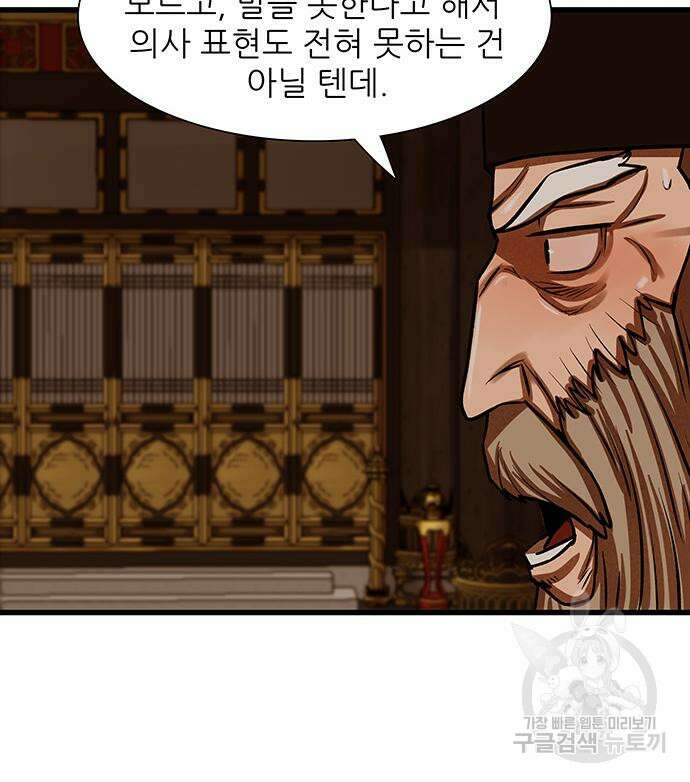 장씨세가 호위무사 233화 14