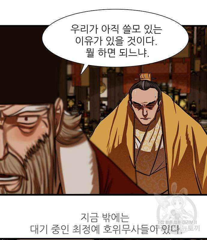 장씨세가 호위무사 233화 15