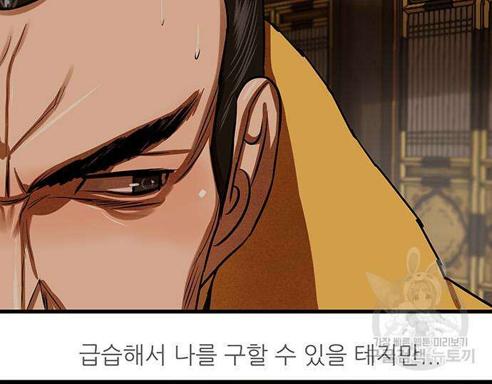 장씨세가 호위무사 233화 16
