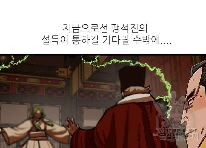 장씨세가 호위무사 233화 19