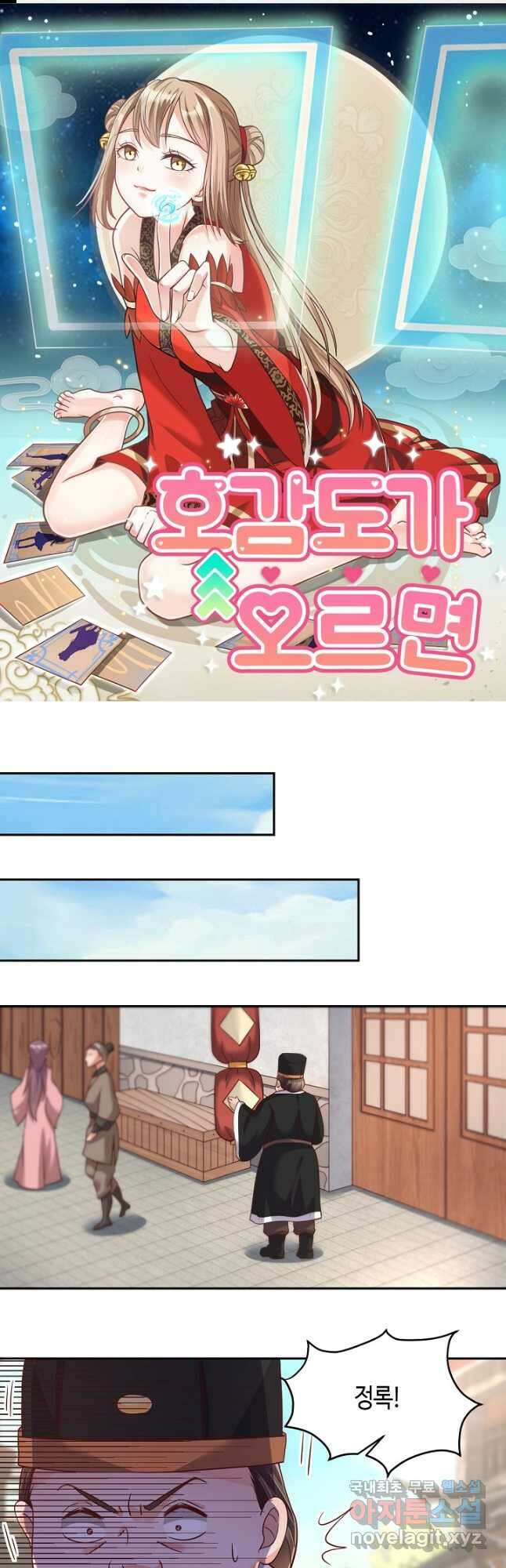 호감도가 오르면 67화 1