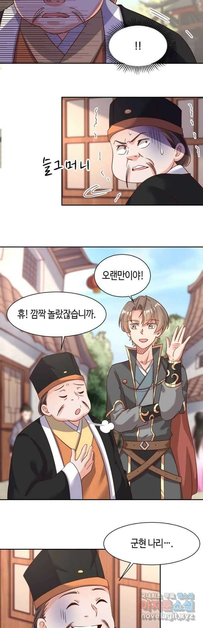 호감도가 오르면 67화 2