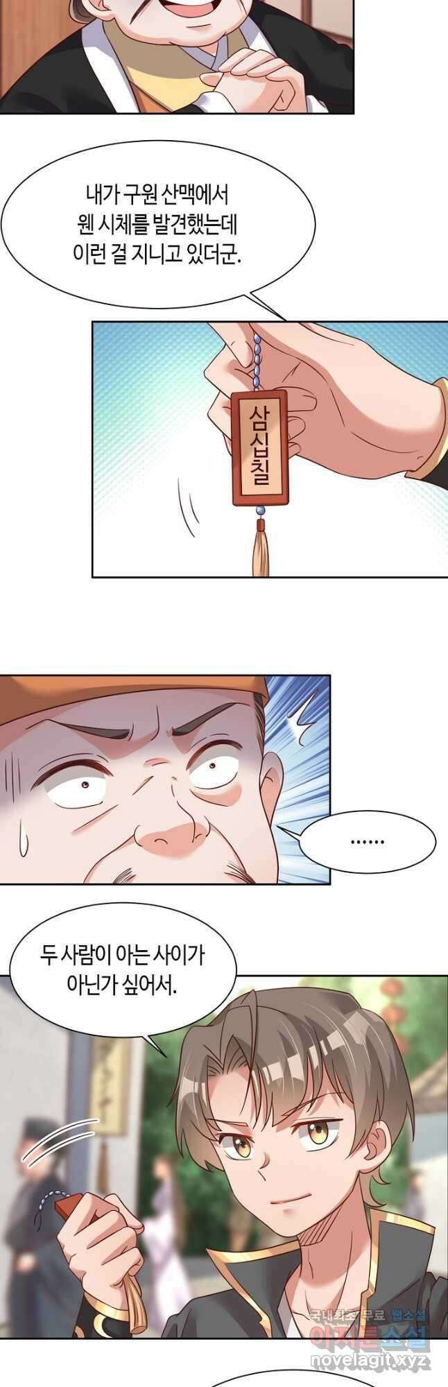 호감도가 오르면 67화 3