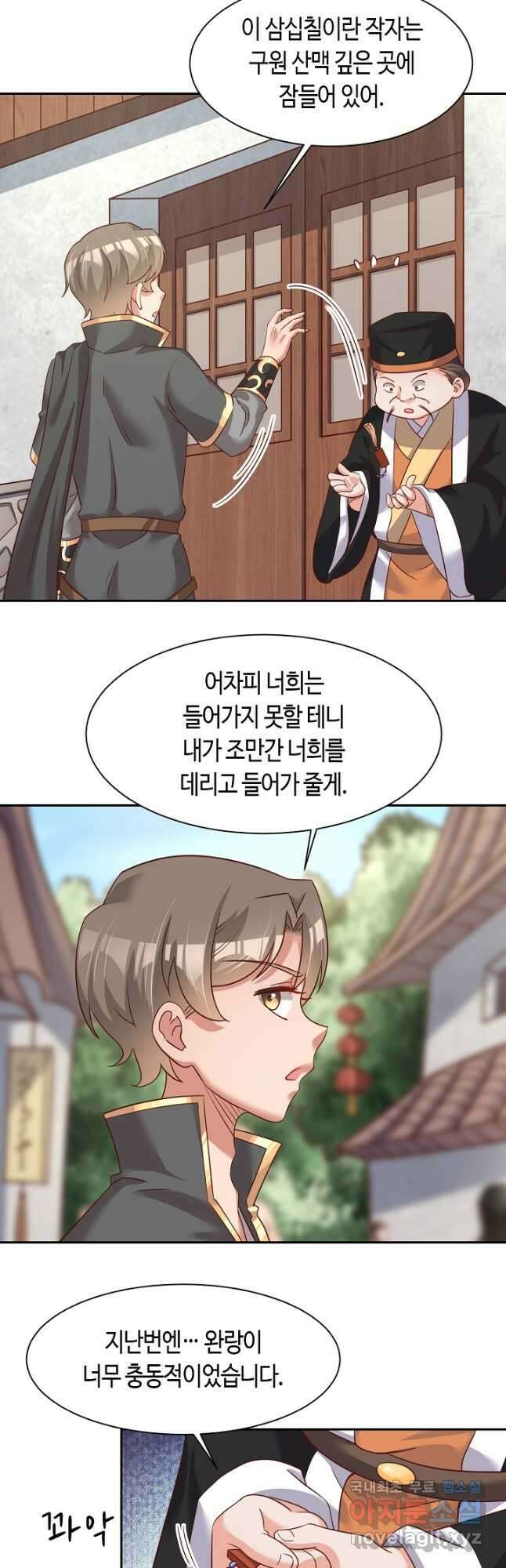 호감도가 오르면 67화 4