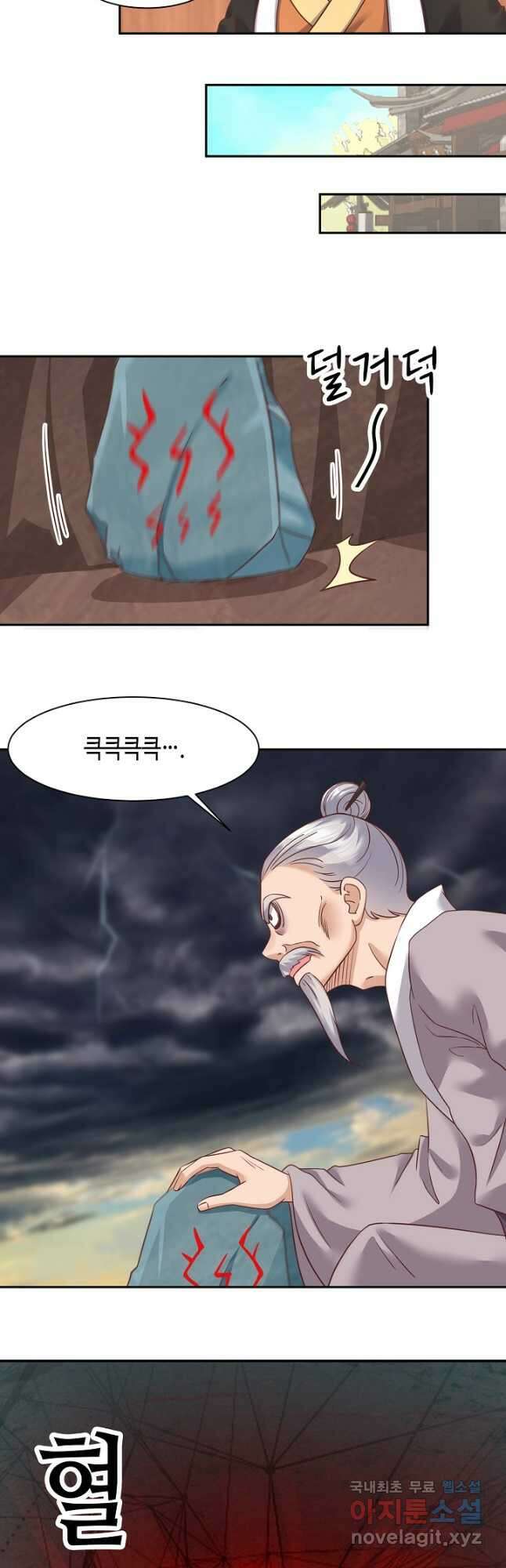 호감도가 오르면 67화 6