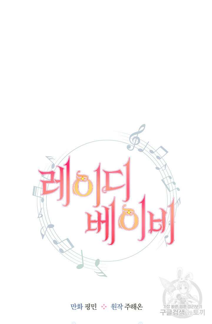 레이디 베이비 194화 7