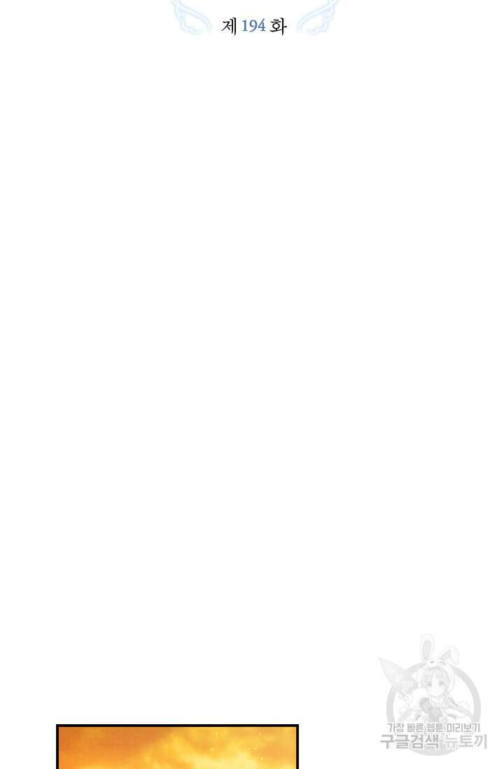 레이디 베이비 194화 8