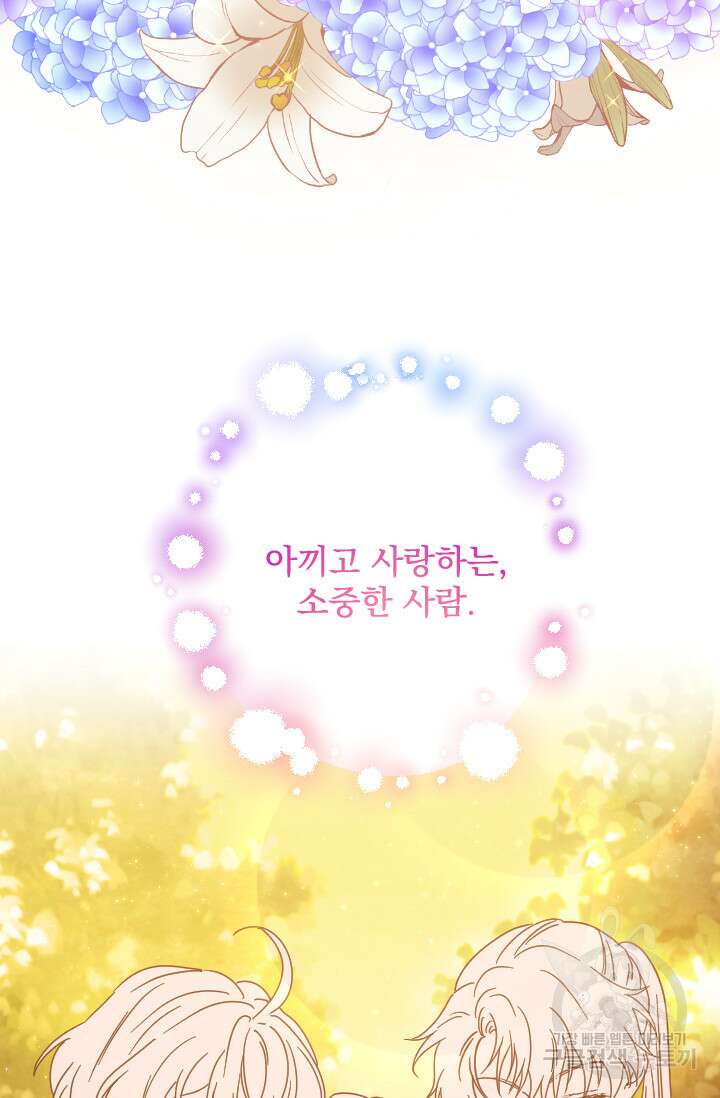 레이디 베이비 194화 35