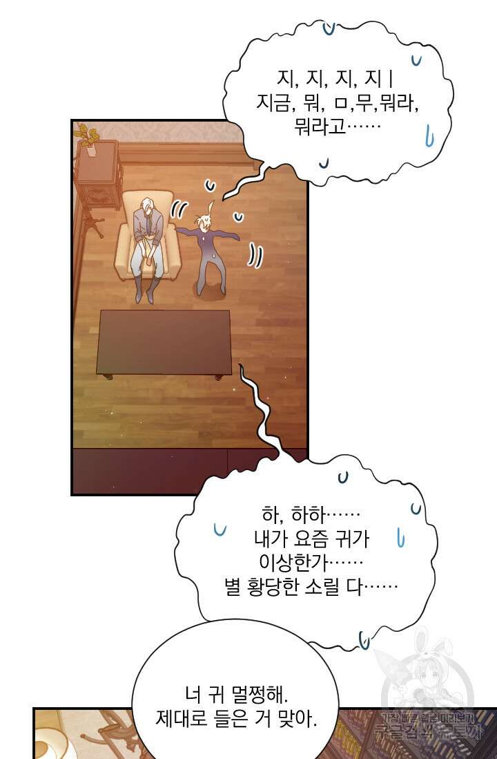레이디 베이비 194화 46