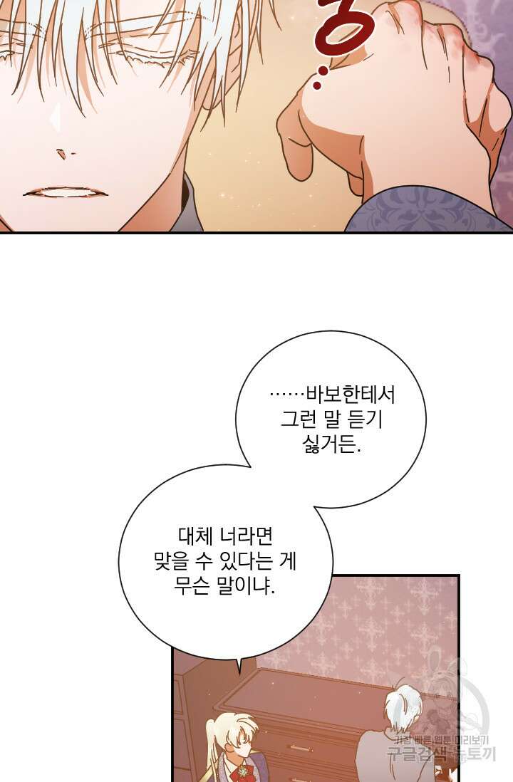 레이디 베이비 194화 57