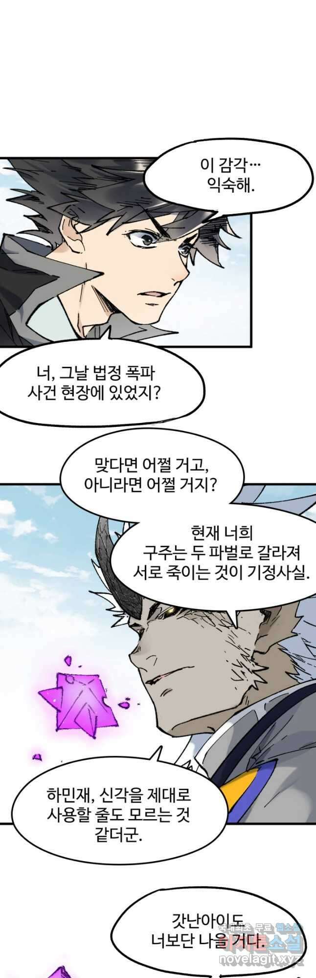 최강인데 또 레벨업 118화 8