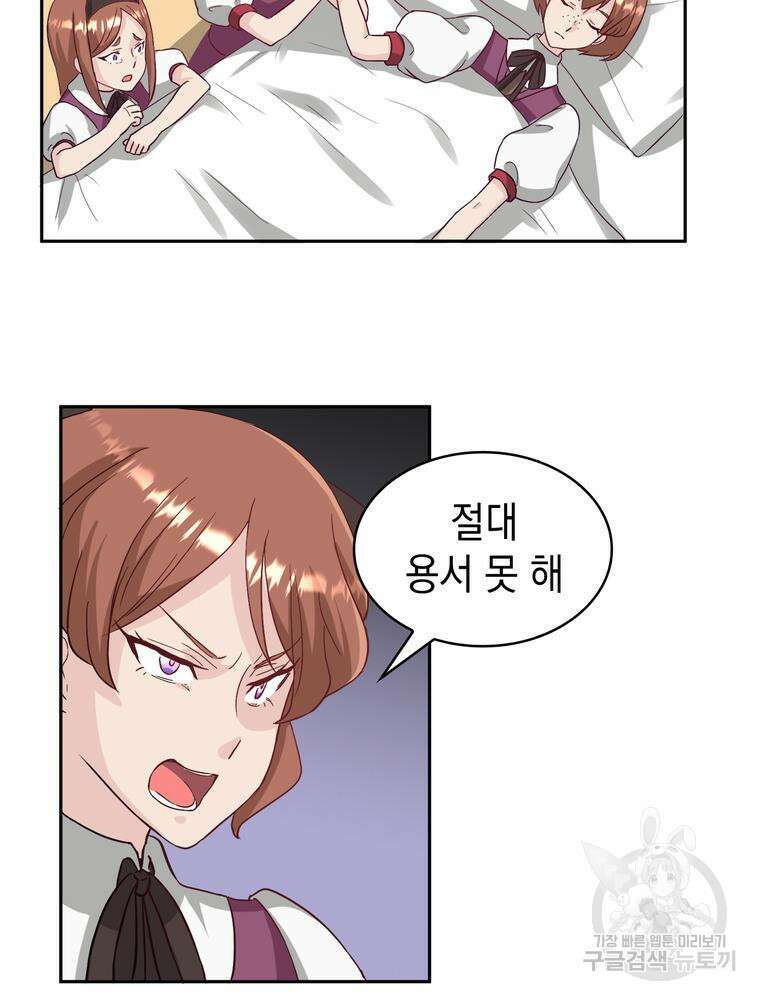악역영애 내 안의 모리아티 38화 2
