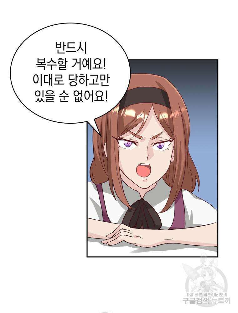악역영애 내 안의 모리아티 38화 3