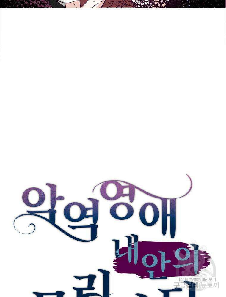 악역영애 내 안의 모리아티 38화 6