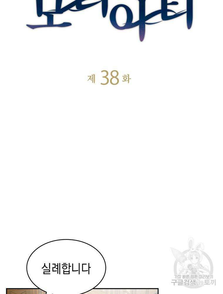 악역영애 내 안의 모리아티 38화 7