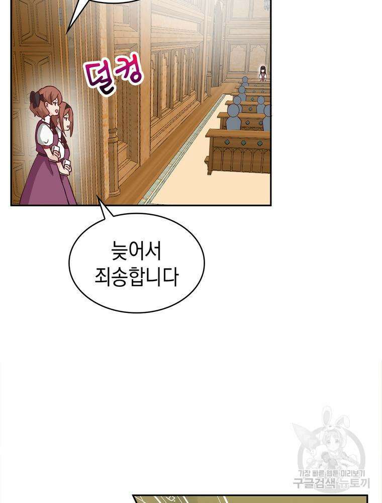악역영애 내 안의 모리아티 38화 8