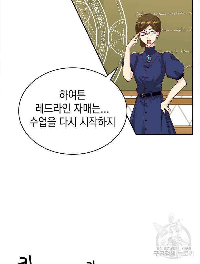 악역영애 내 안의 모리아티 38화 9