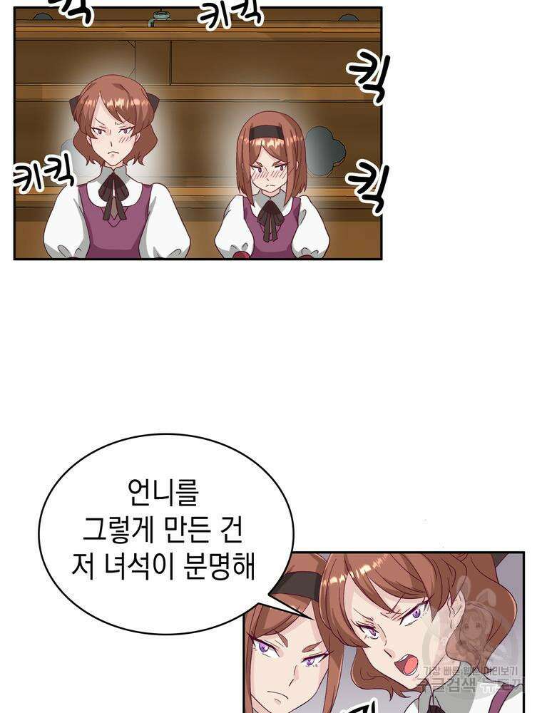 악역영애 내 안의 모리아티 38화 10