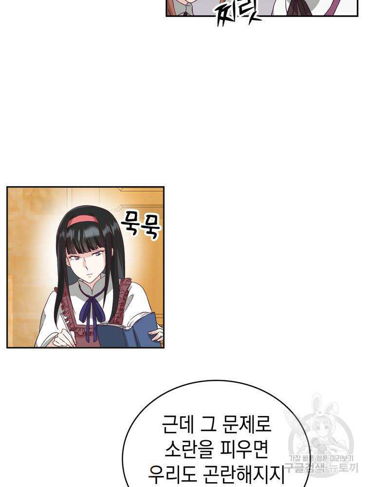 악역영애 내 안의 모리아티 38화 11