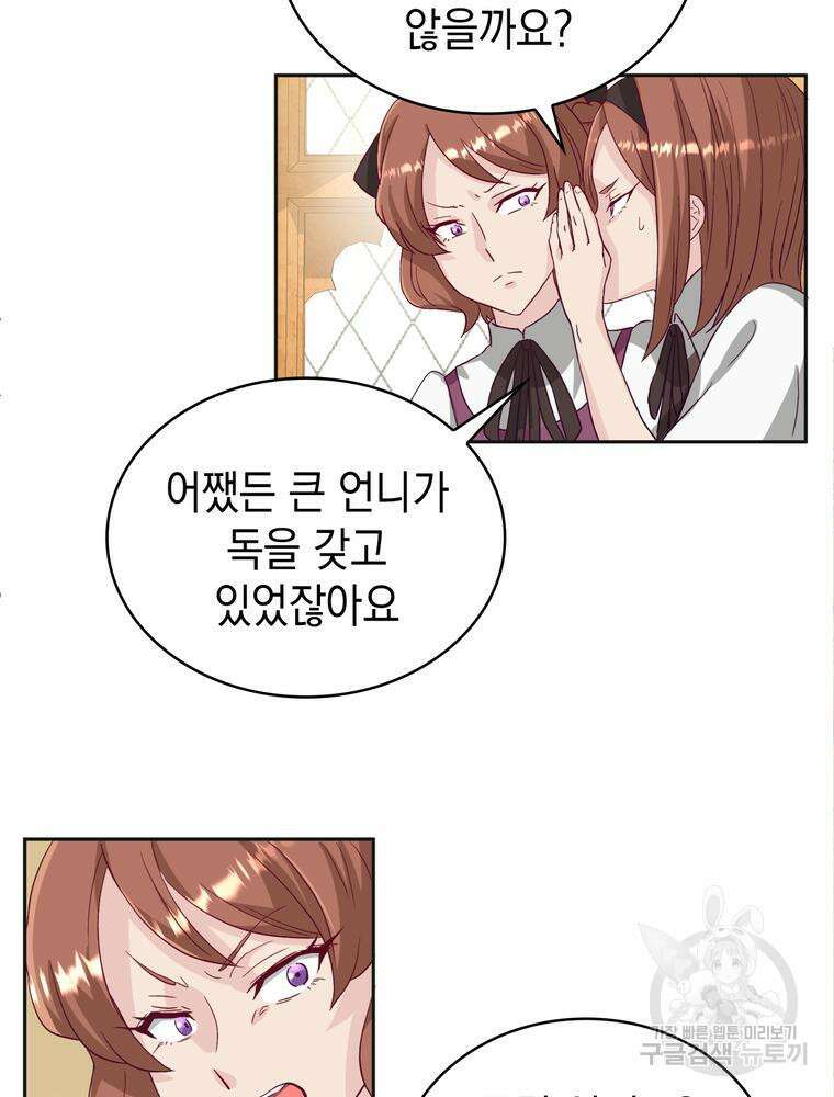 악역영애 내 안의 모리아티 38화 12