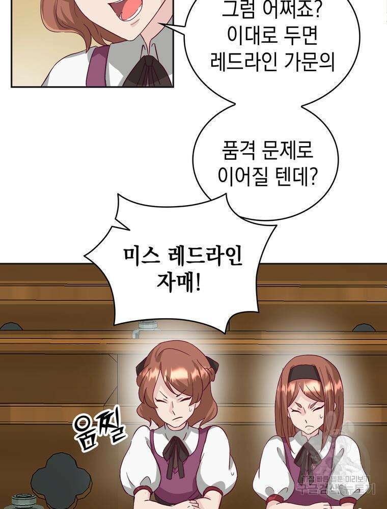 악역영애 내 안의 모리아티 38화 13