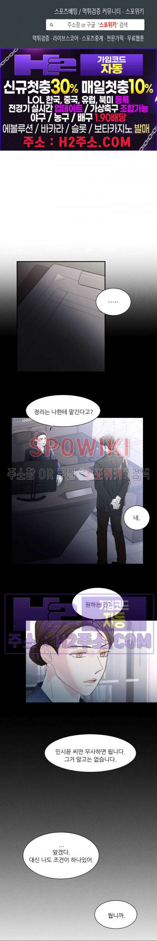 제 피는 안 됩니다 24화 최종화 1