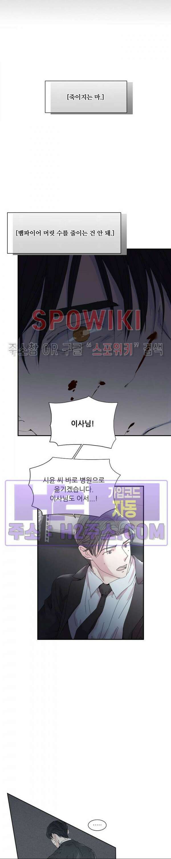 제 피는 안 됩니다 24화 최종화 2