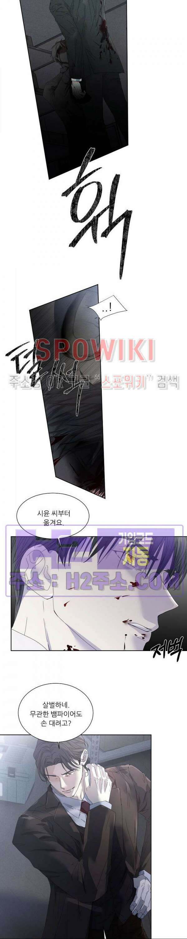 제 피는 안 됩니다 24화 최종화 3