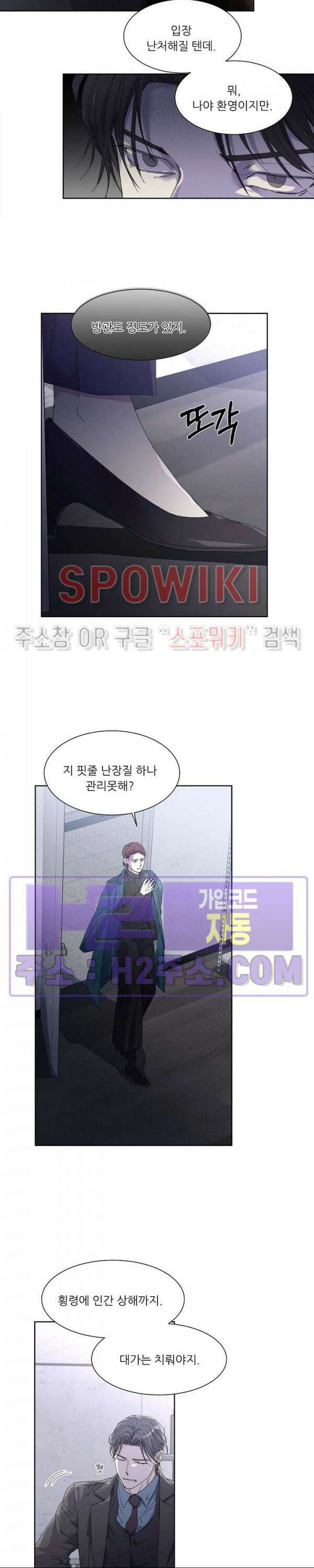 제 피는 안 됩니다 24화 최종화 4