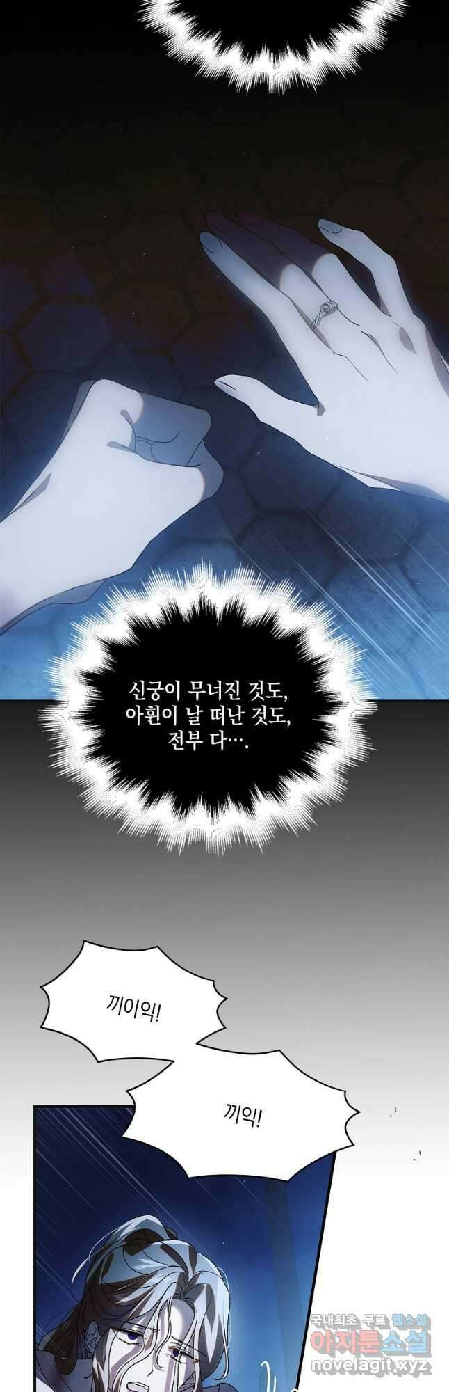다정한 그대를 지키는 방법 110화 3