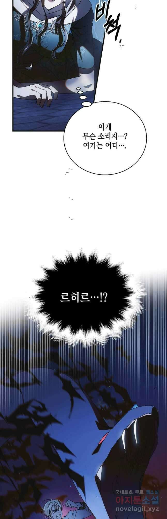 다정한 그대를 지키는 방법 110화 4