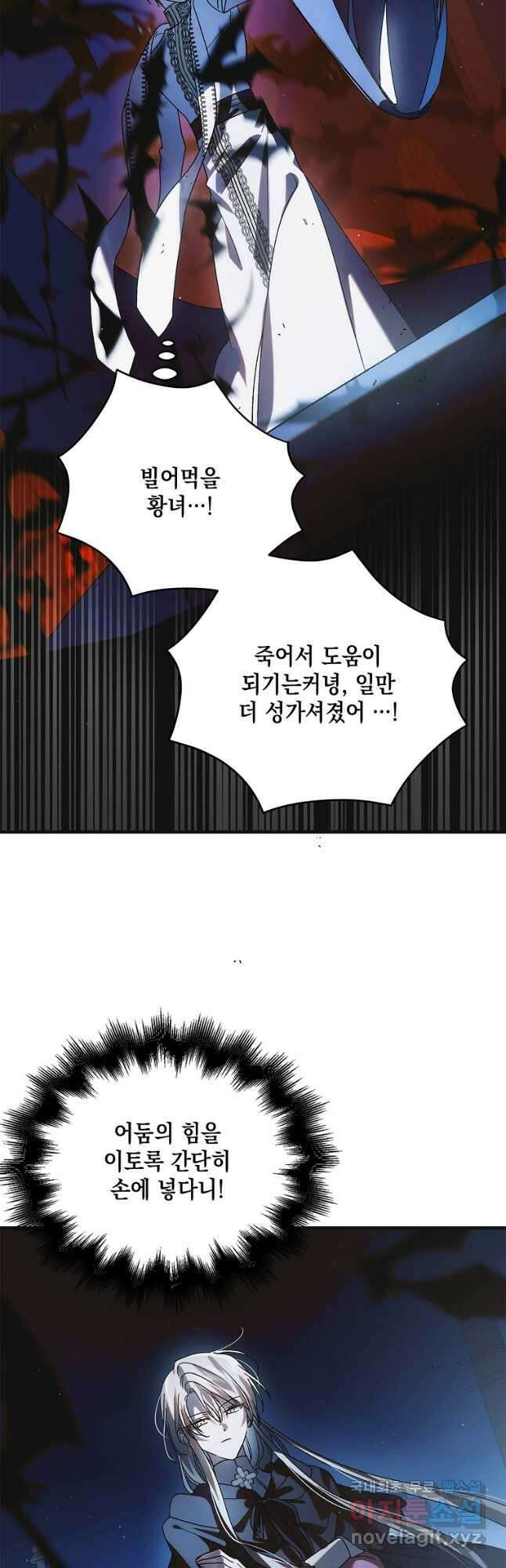 다정한 그대를 지키는 방법 110화 5