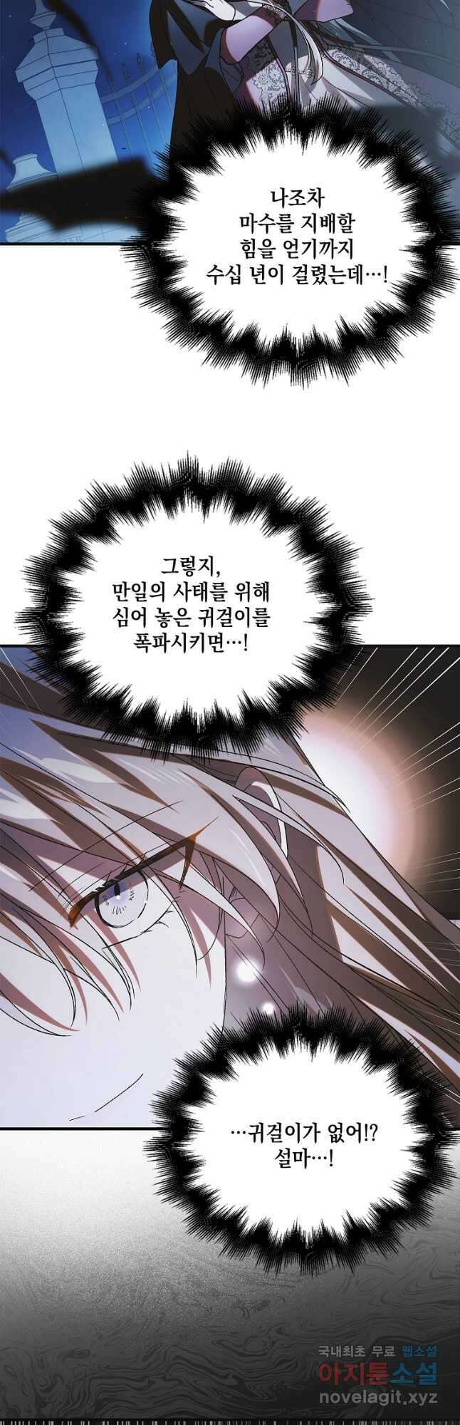 다정한 그대를 지키는 방법 110화 6