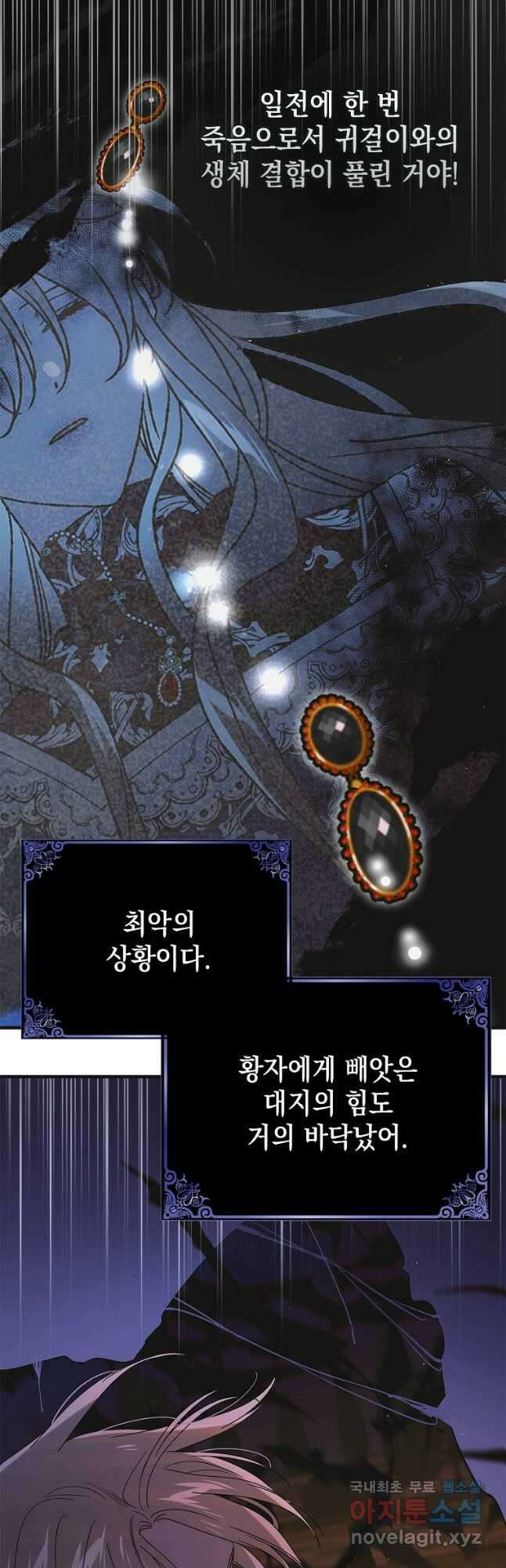 다정한 그대를 지키는 방법 110화 7