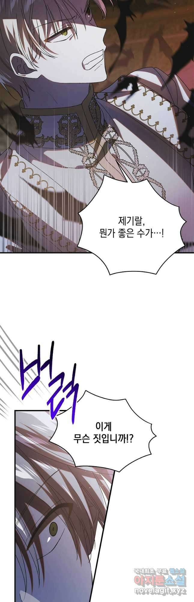 다정한 그대를 지키는 방법 110화 8