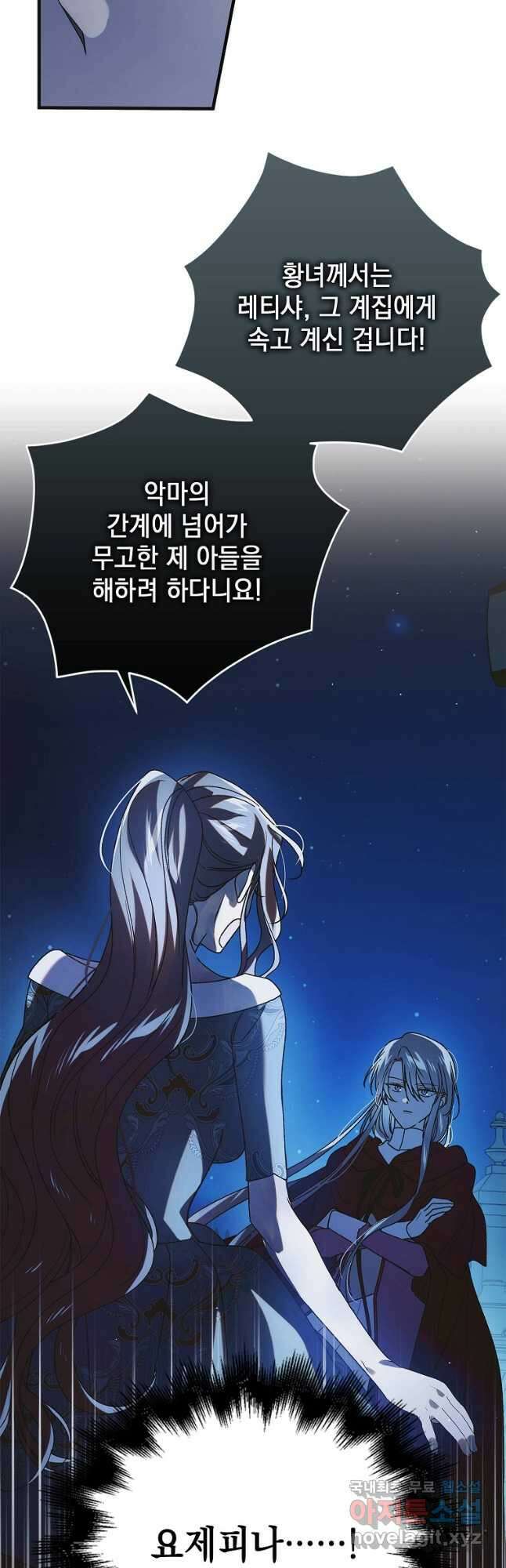 다정한 그대를 지키는 방법 110화 9