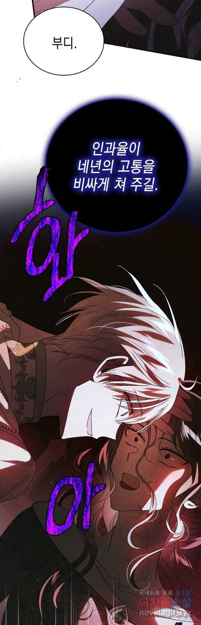다정한 그대를 지키는 방법 110화 12