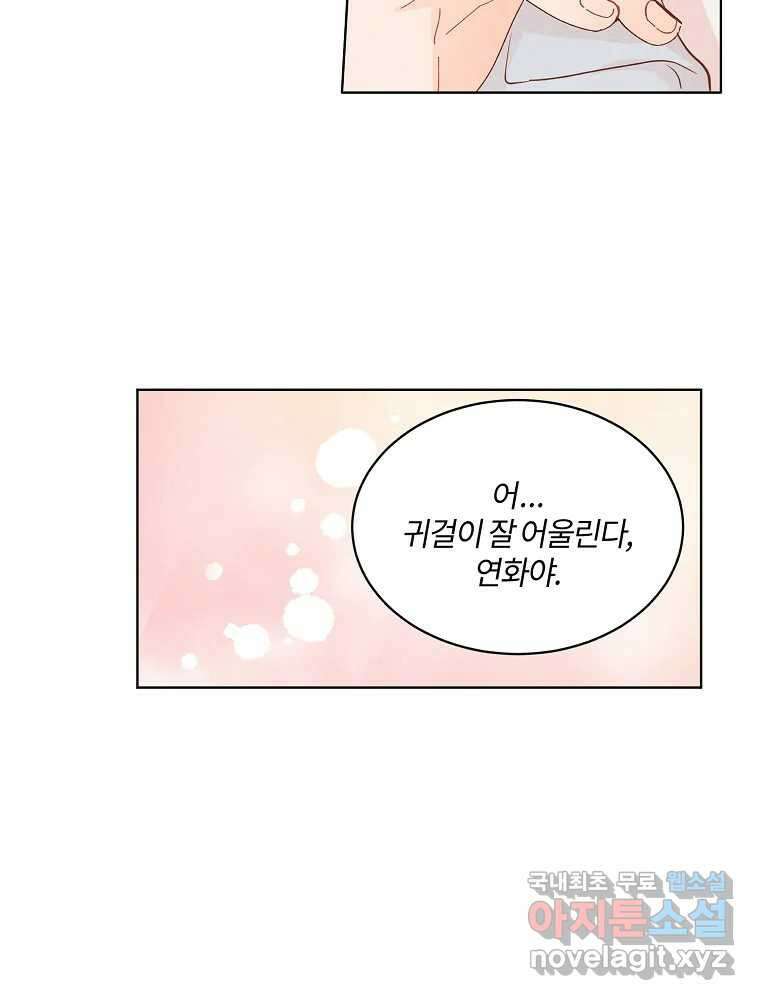 화양연화 42화 삼각관계 2