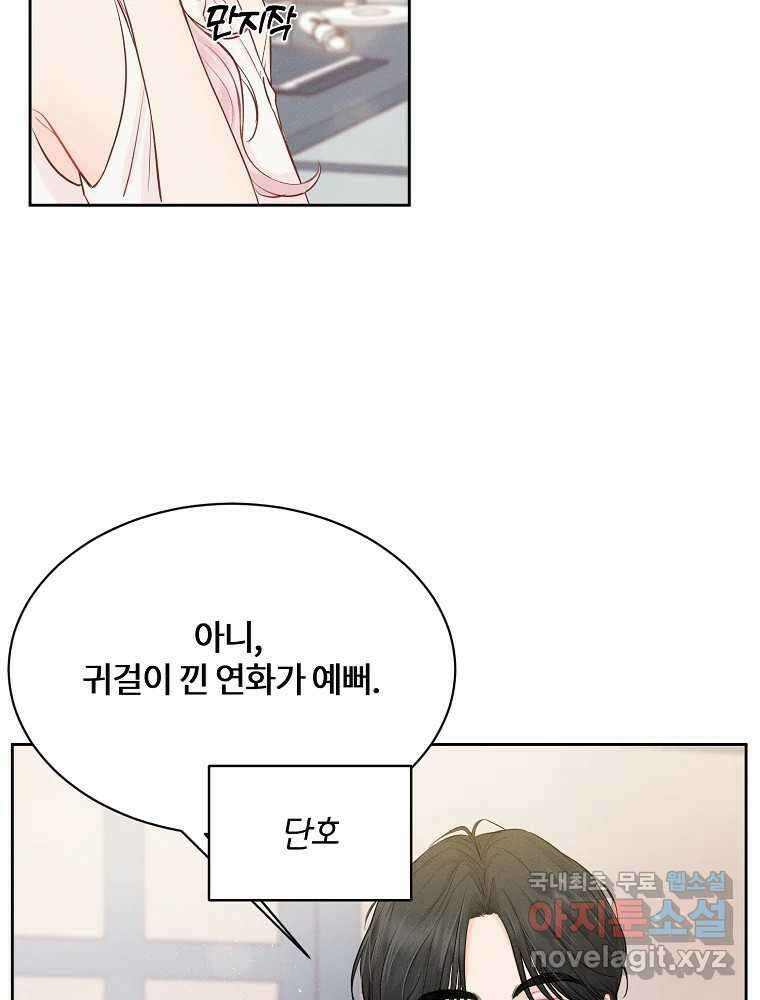 화양연화 42화 삼각관계 6