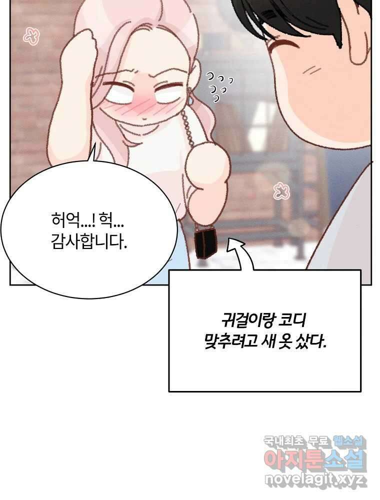 화양연화 42화 삼각관계 8