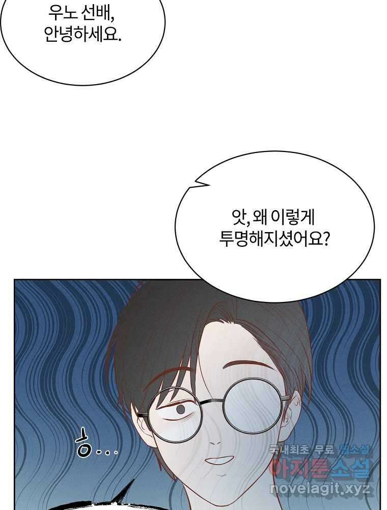 화양연화 42화 삼각관계 10