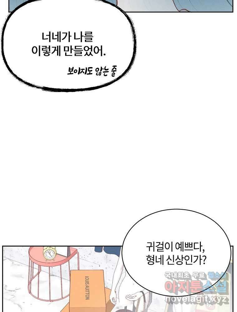 화양연화 42화 삼각관계 11