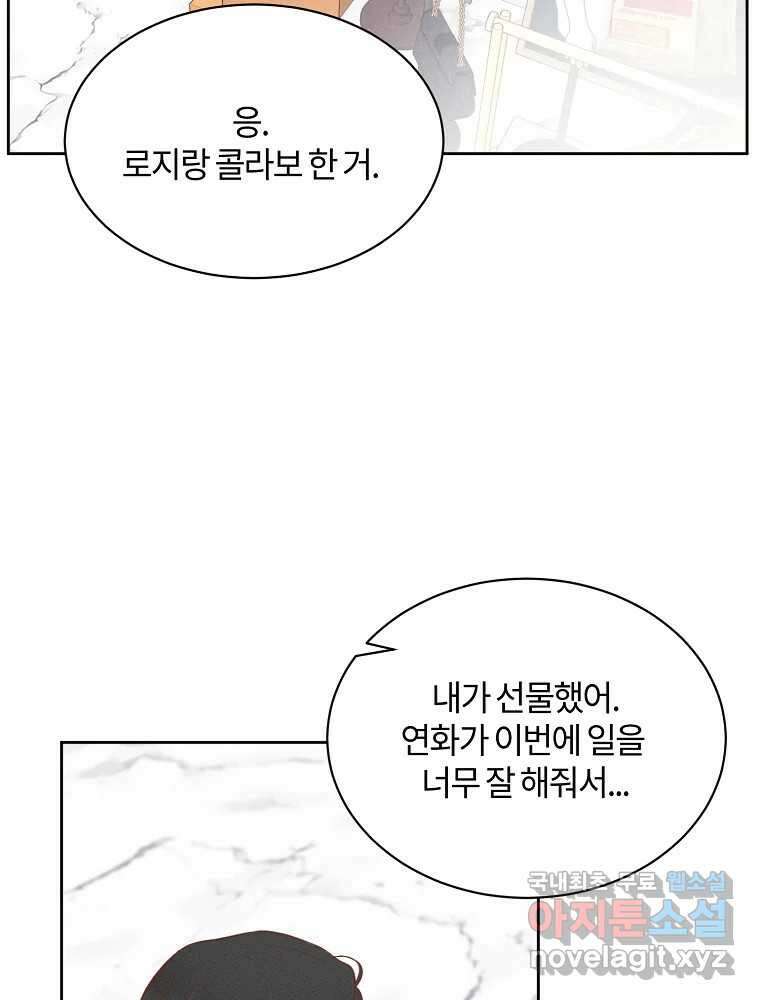 화양연화 42화 삼각관계 12