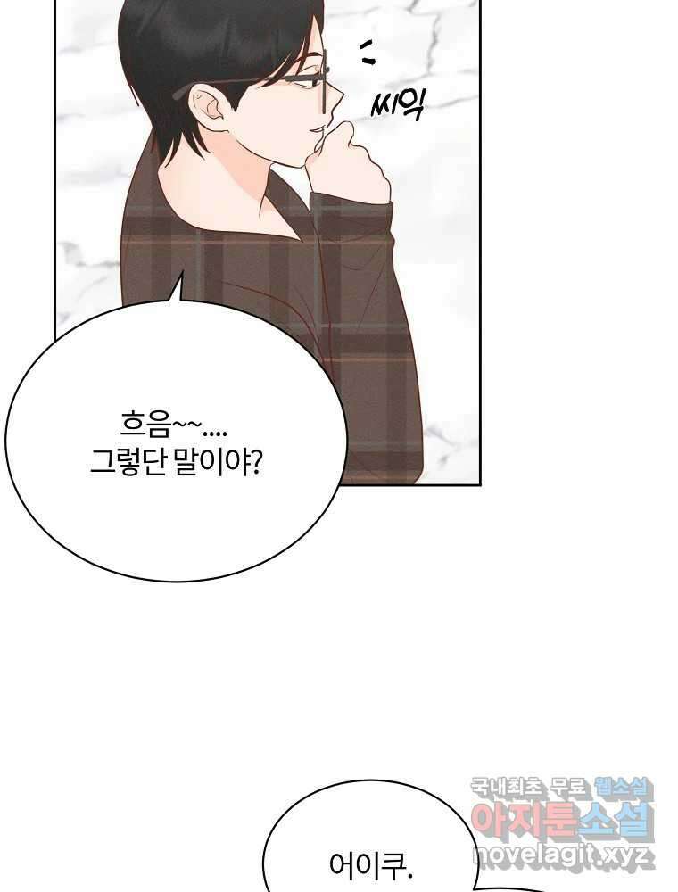 화양연화 42화 삼각관계 13