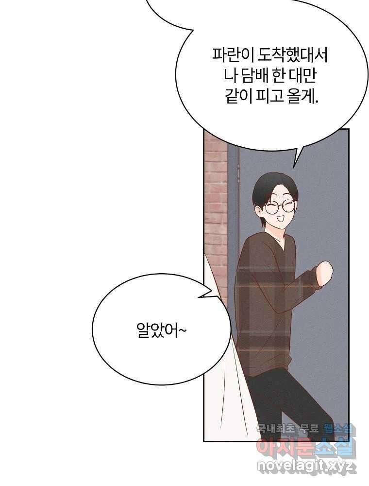 화양연화 42화 삼각관계 14