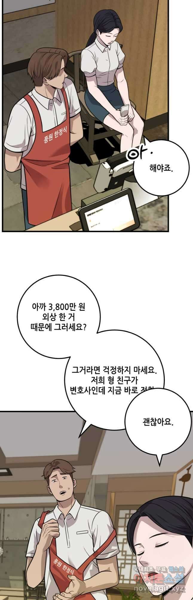 이번 생은 빌런이다 29화 2
