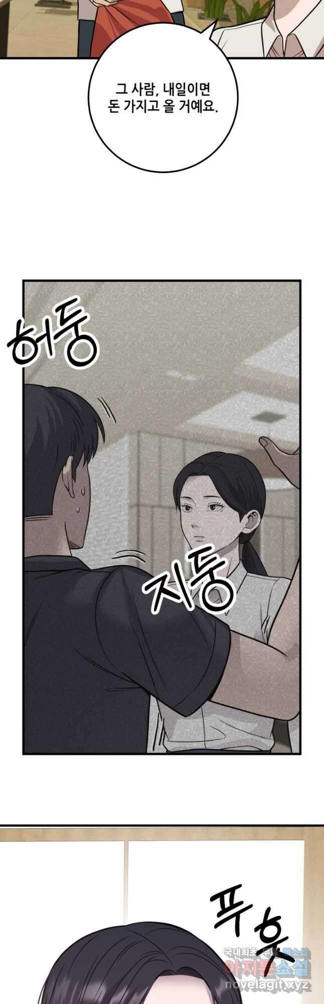 이번 생은 빌런이다 29화 3