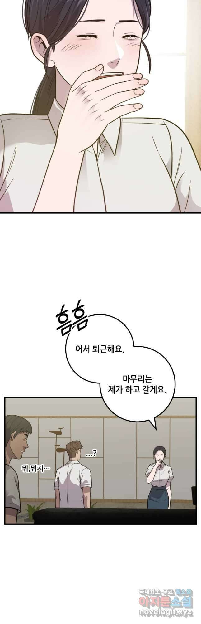 이번 생은 빌런이다 29화 4
