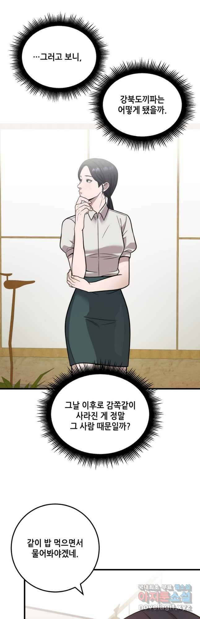 이번 생은 빌런이다 29화 5
