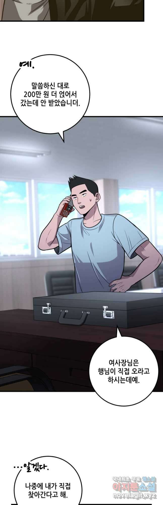 이번 생은 빌런이다 29화 7